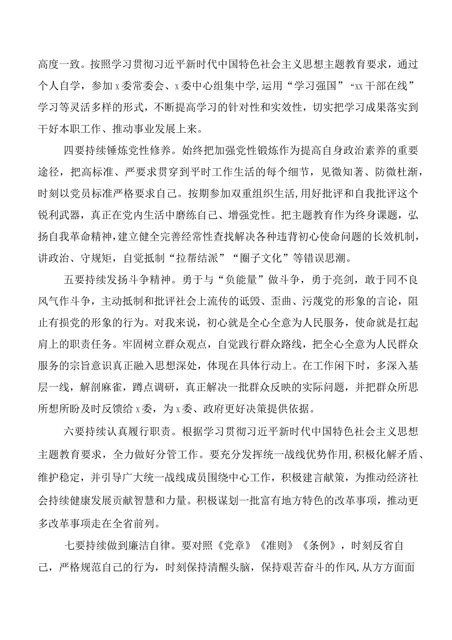 2023年关于学习贯彻第二阶段“学思想、强党性、重实践、建新功”主题教育的研讨交流发言材二十篇汇编.docx_第2页