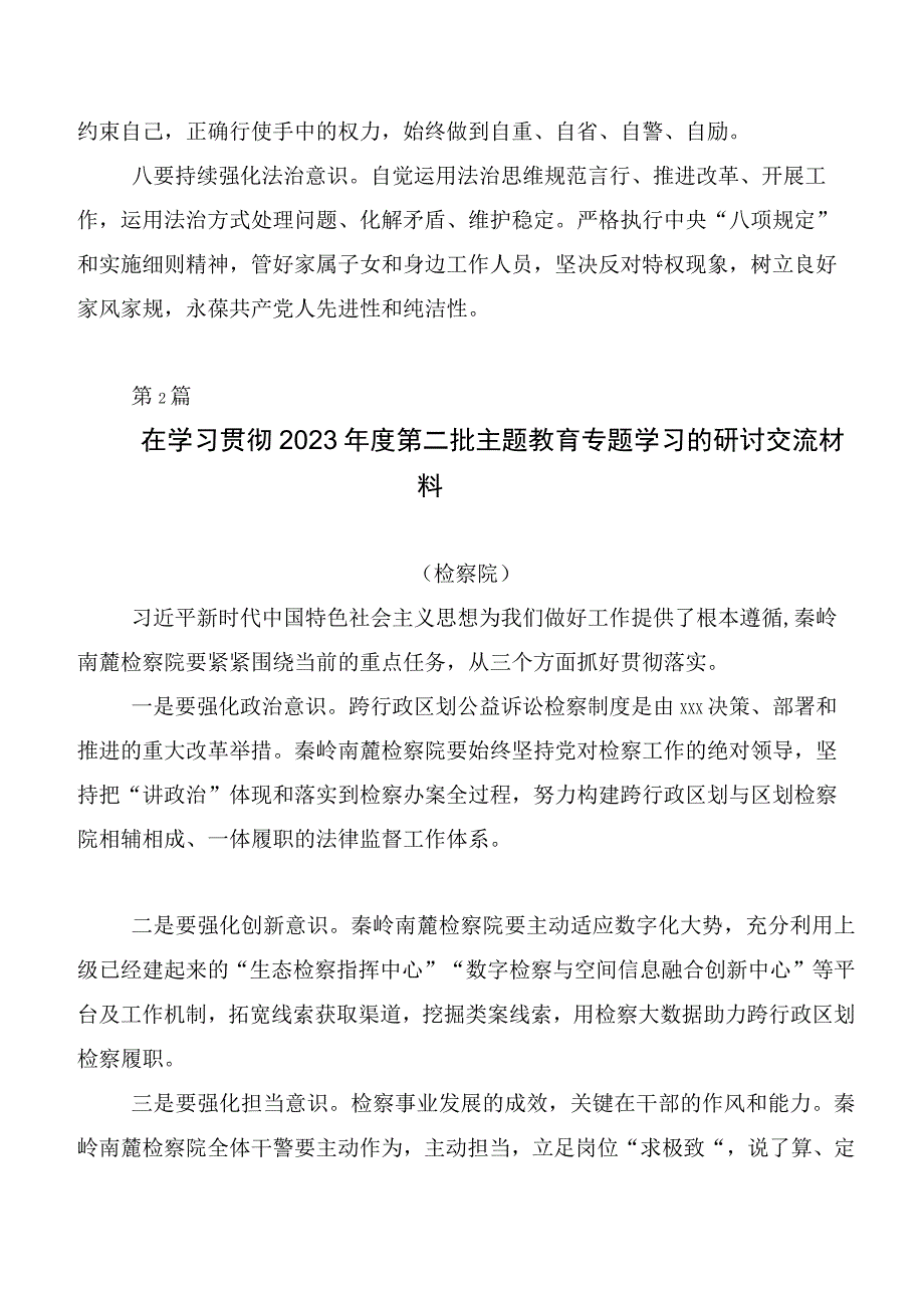 2023年关于学习贯彻第二阶段“学思想、强党性、重实践、建新功”主题教育的研讨交流发言材二十篇汇编.docx_第3页