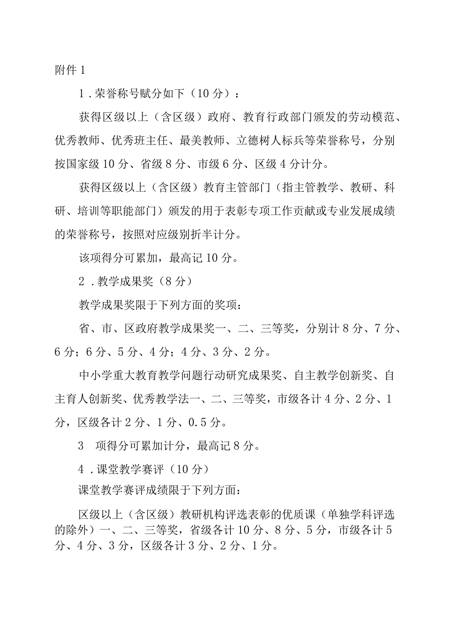 中学关于优秀教师评选推荐工作方案.docx_第3页