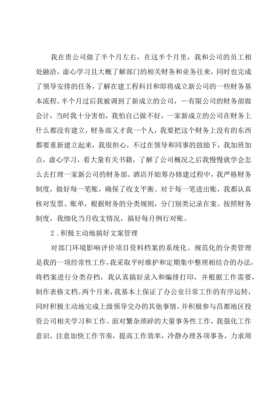 企业职员试用期工作总结（28篇）.docx_第2页