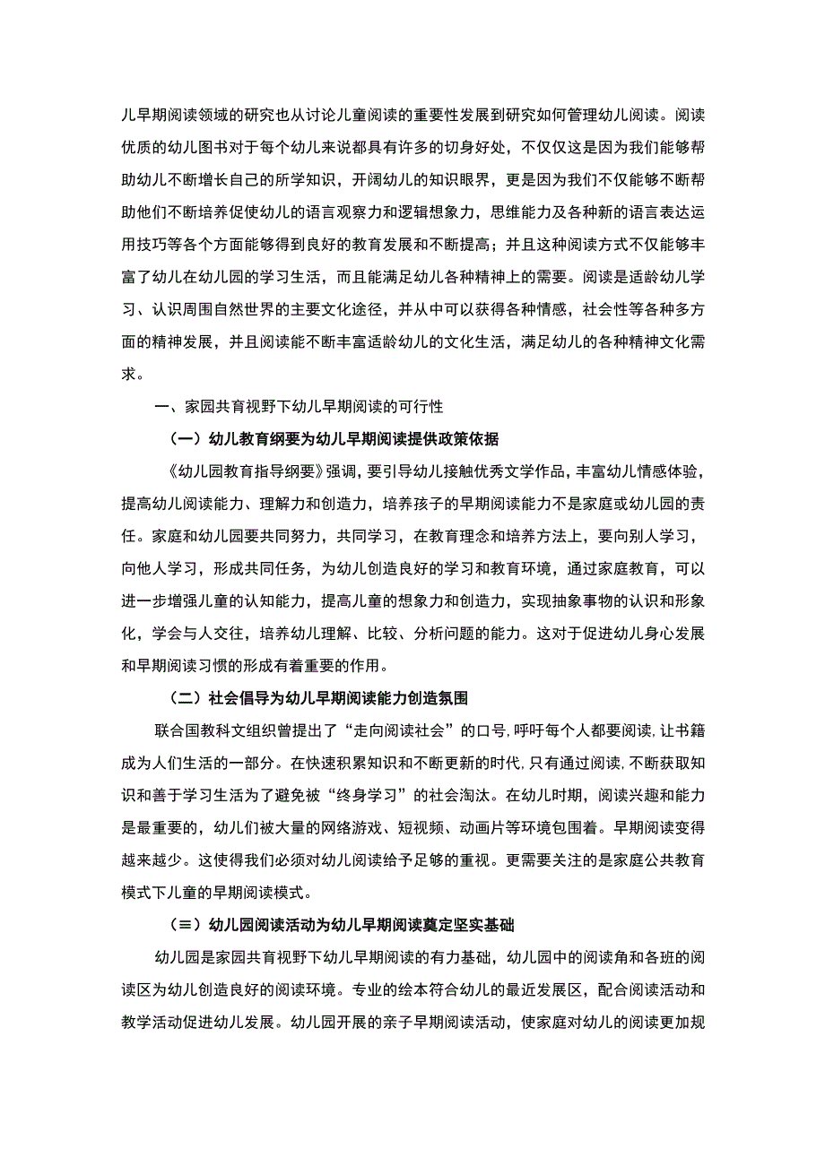 【幼儿早期阅读能力的培养研究5000字（论文）】.docx_第2页