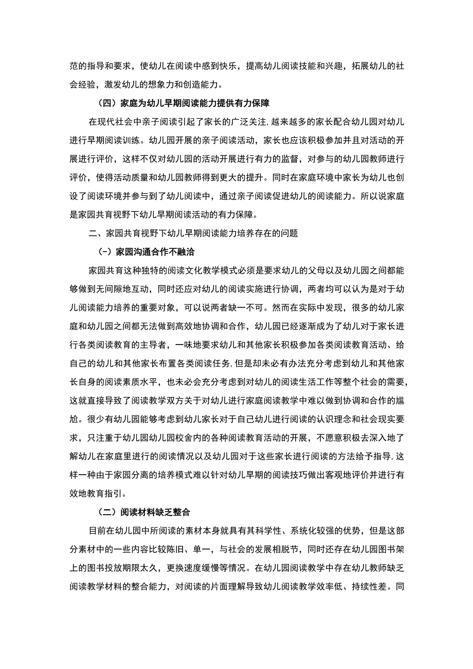 【幼儿早期阅读能力的培养研究5000字（论文）】.docx_第3页