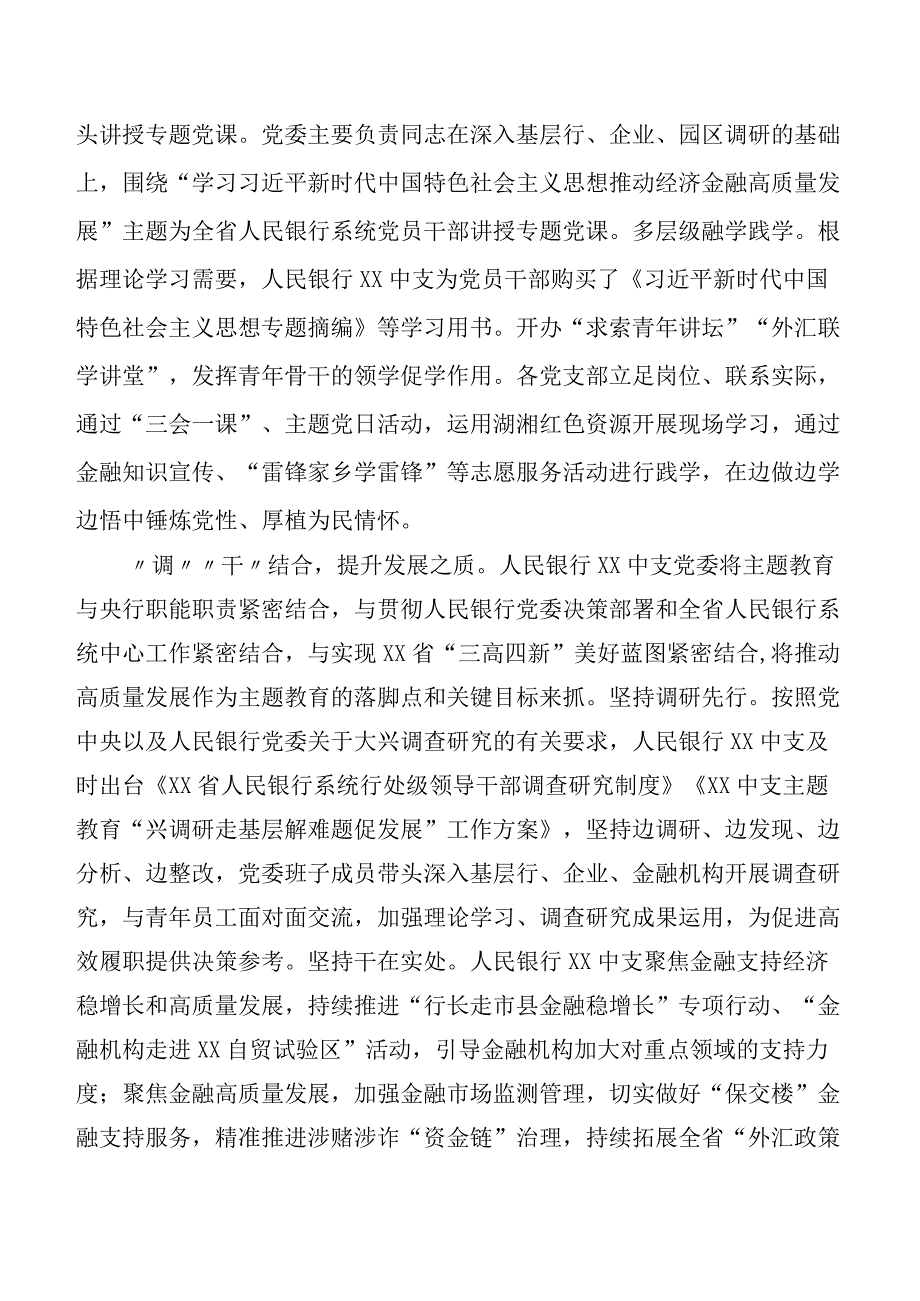 2023年“学思想、强党性、重实践、建新功”主题教育工作总结多篇汇编.docx_第2页