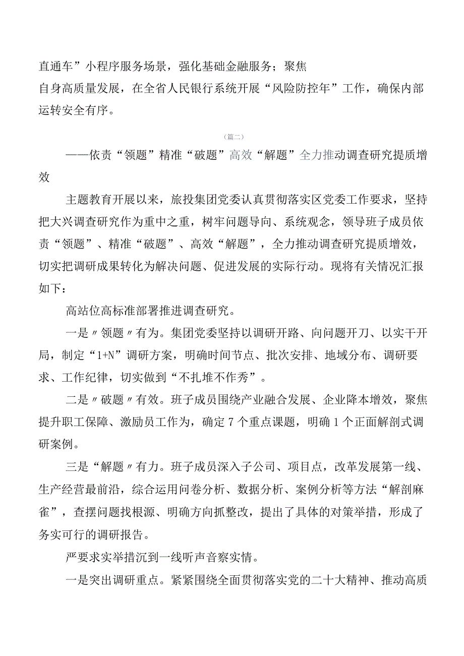 2023年“学思想、强党性、重实践、建新功”主题教育工作总结多篇汇编.docx_第3页