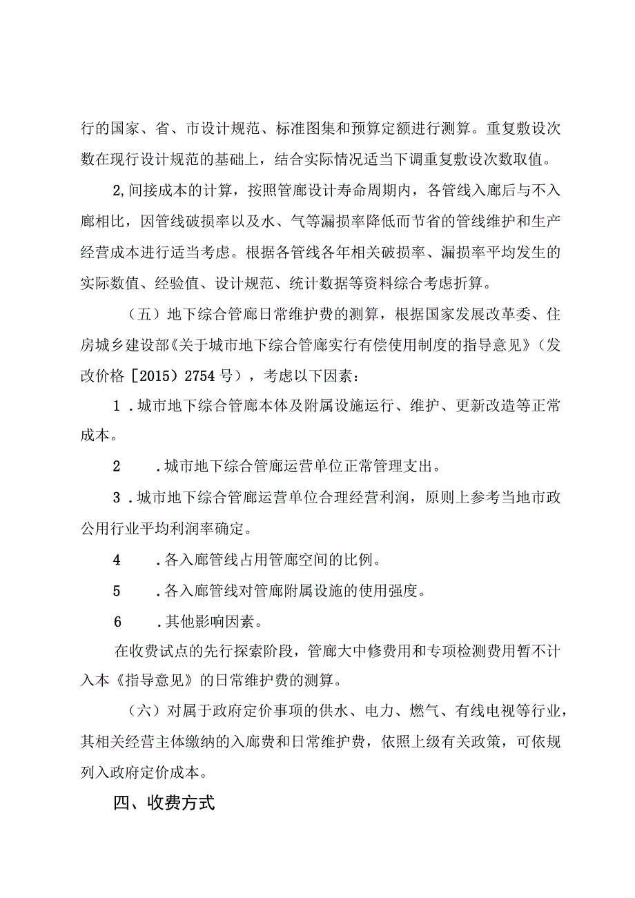 三亚市城市地下综合管廊有偿使用收费的指导意见（征求意见稿）.docx_第3页