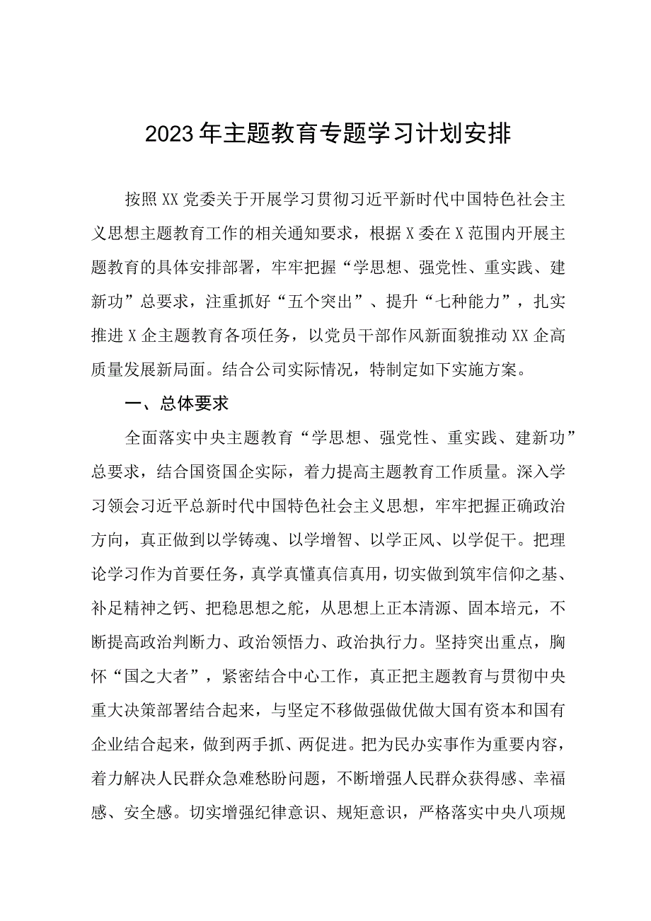 2023年学校开展主题教育实施方案及学习计划等十篇.docx_第1页