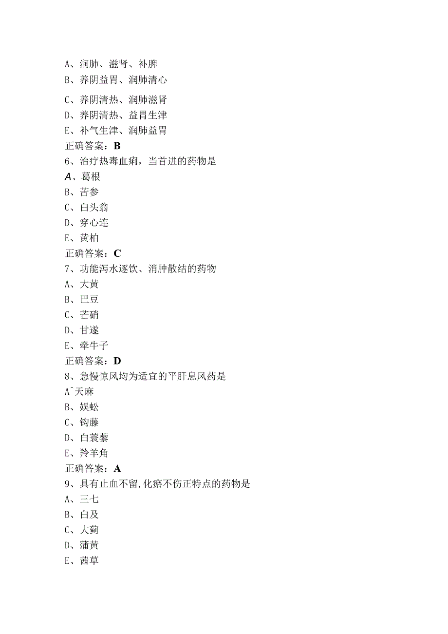 中药应用与调剂技术模拟考试题含参考答案.docx_第2页