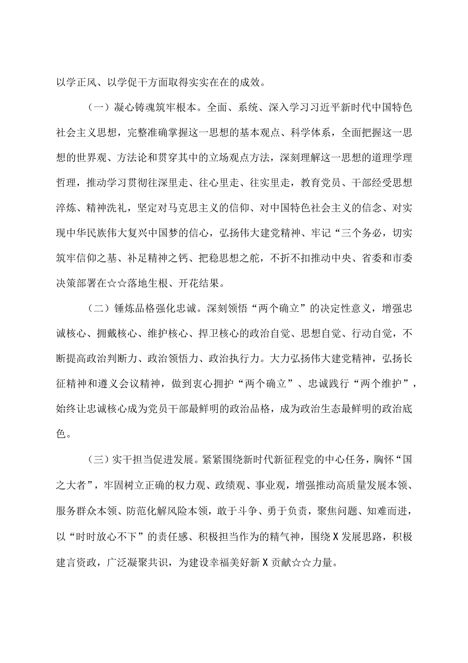 2023年第二批主题教育实施方案2篇.docx_第2页