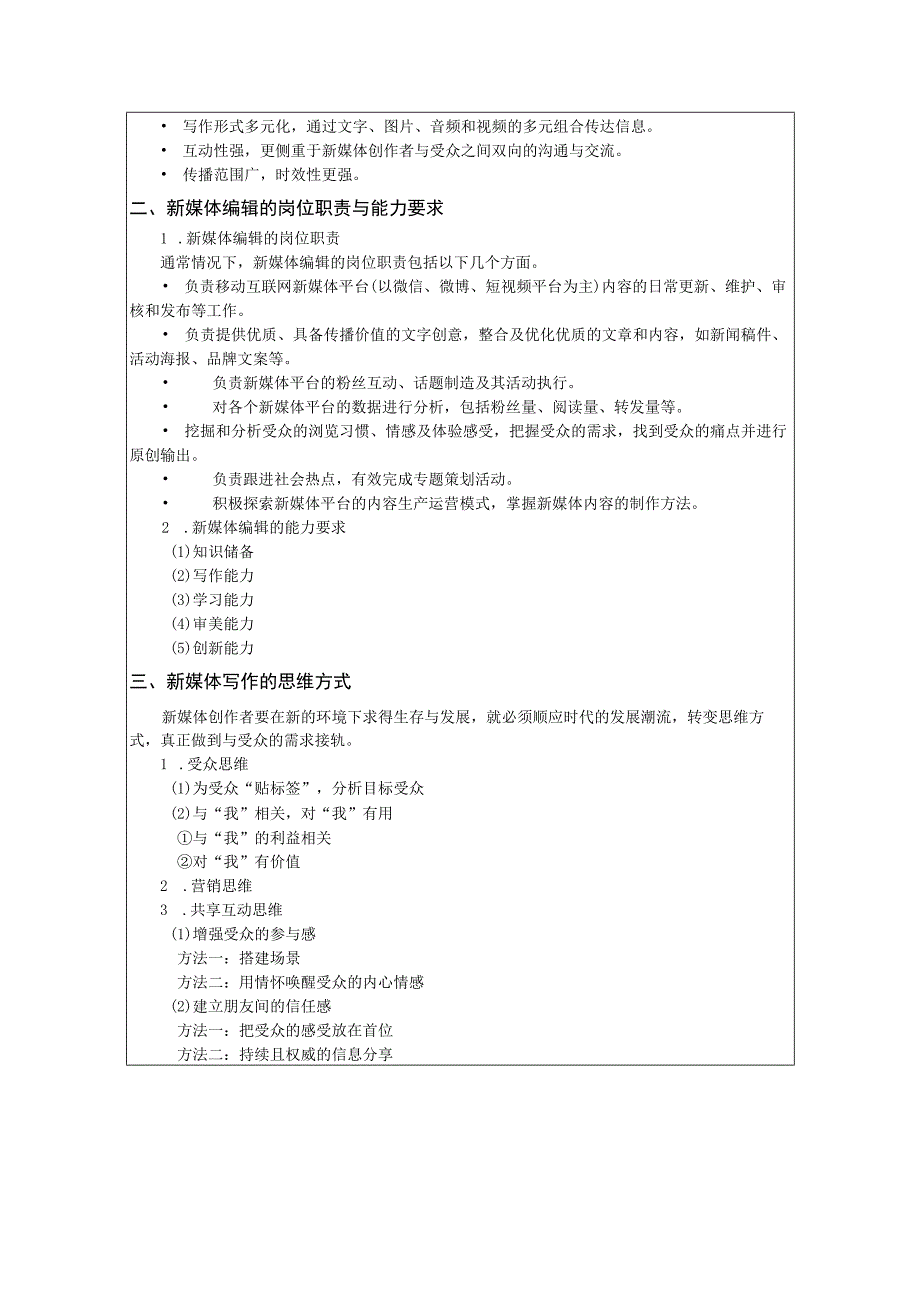 《新媒体写作与传播》-教案.docx_第3页