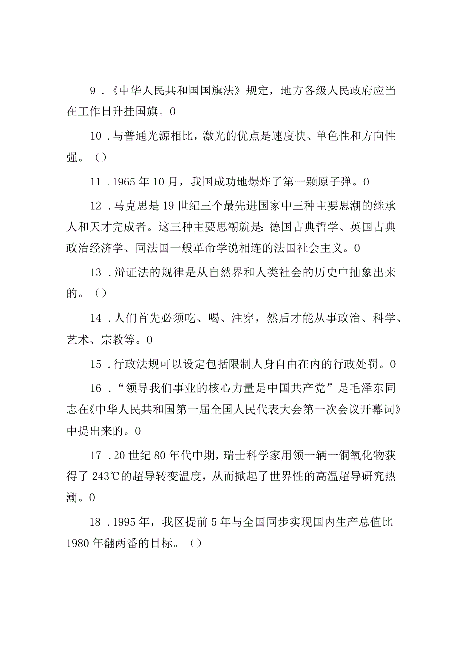 2010年江苏省南京市事业单位招聘行测真题及答案.docx_第2页