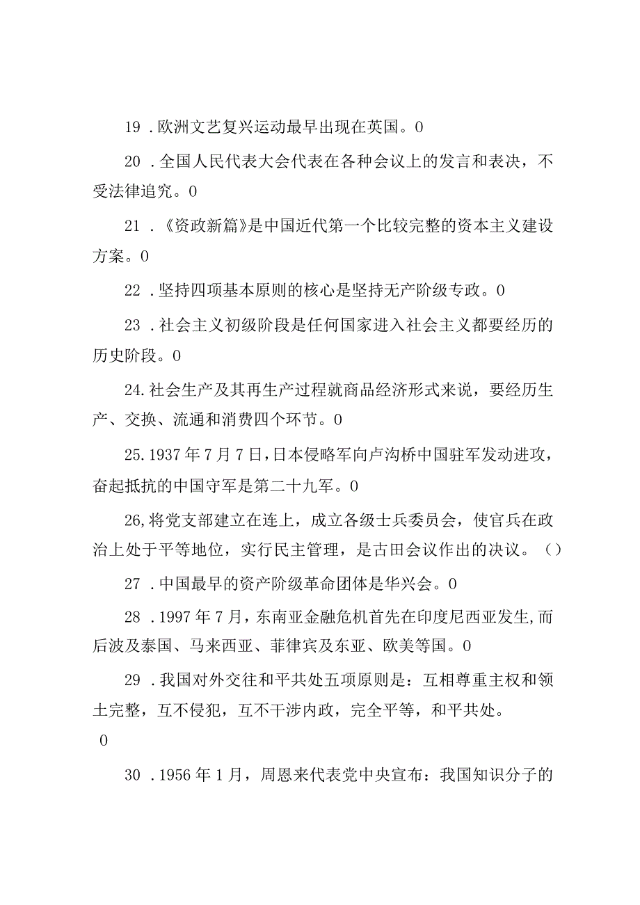 2010年江苏省南京市事业单位招聘行测真题及答案.docx_第3页