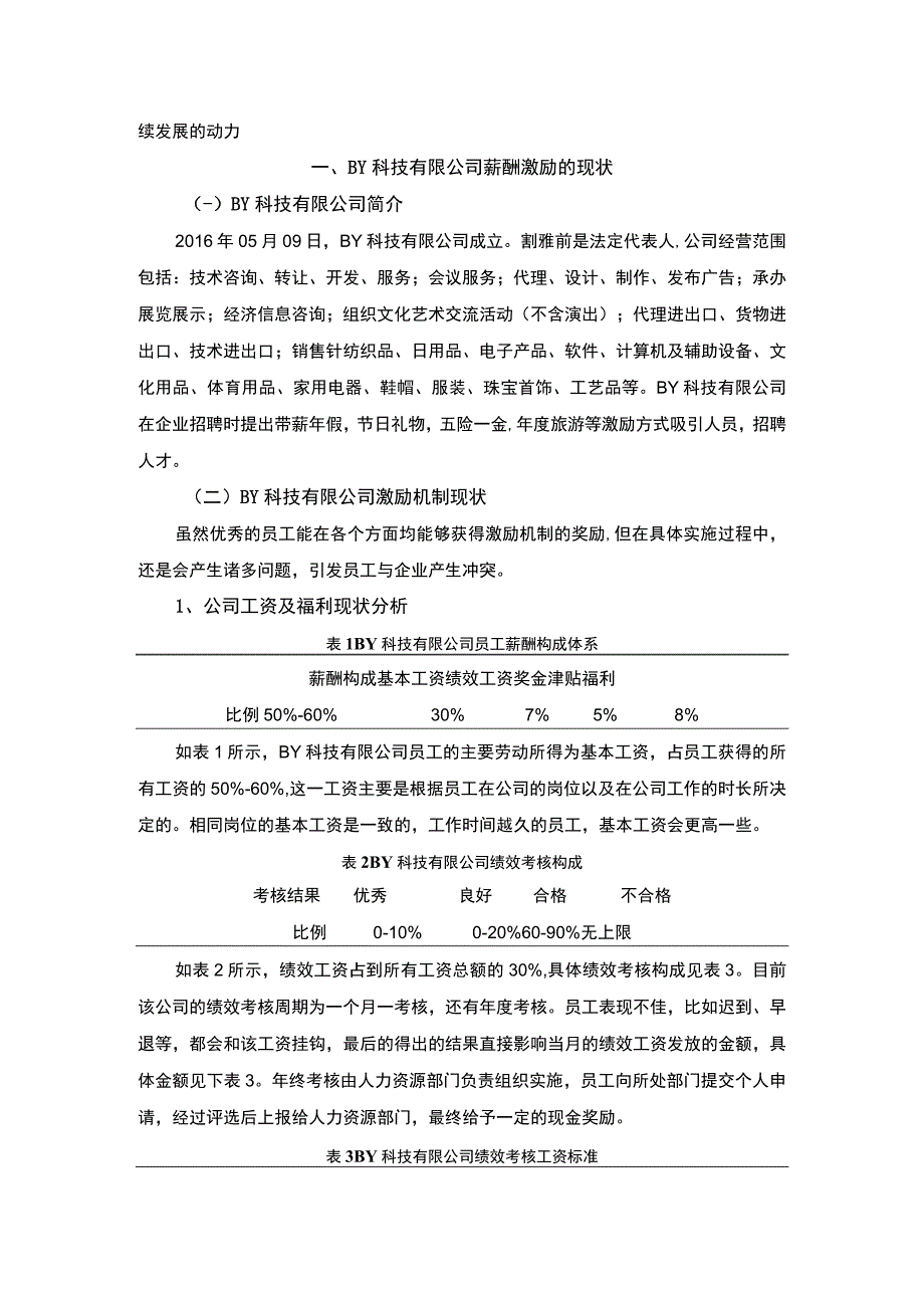 【高新企业员工激励机制问题研究6500字（论文）】.docx_第2页