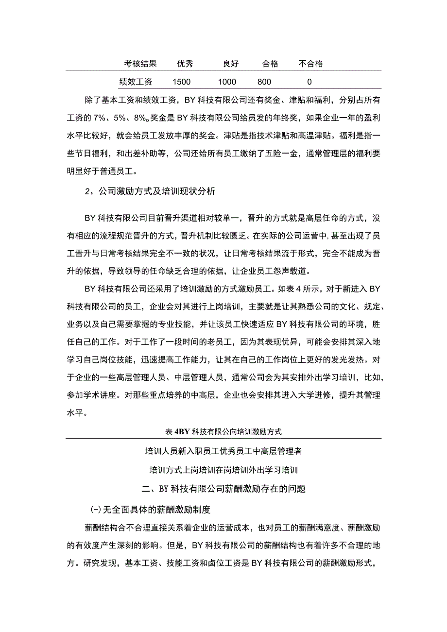 【高新企业员工激励机制问题研究6500字（论文）】.docx_第3页