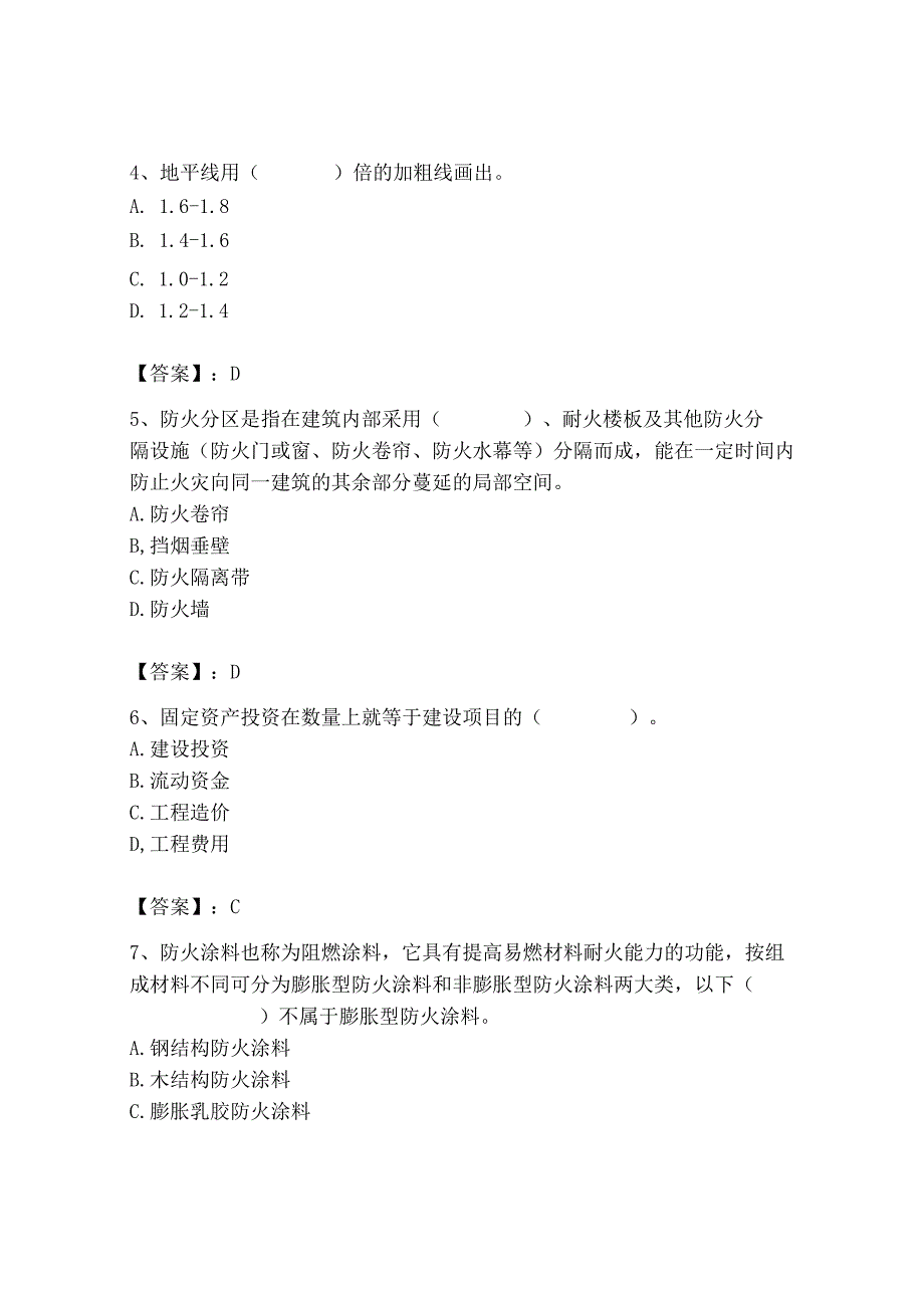 2023年施工员之装修施工基础知识考试题库精品加答案.docx_第2页