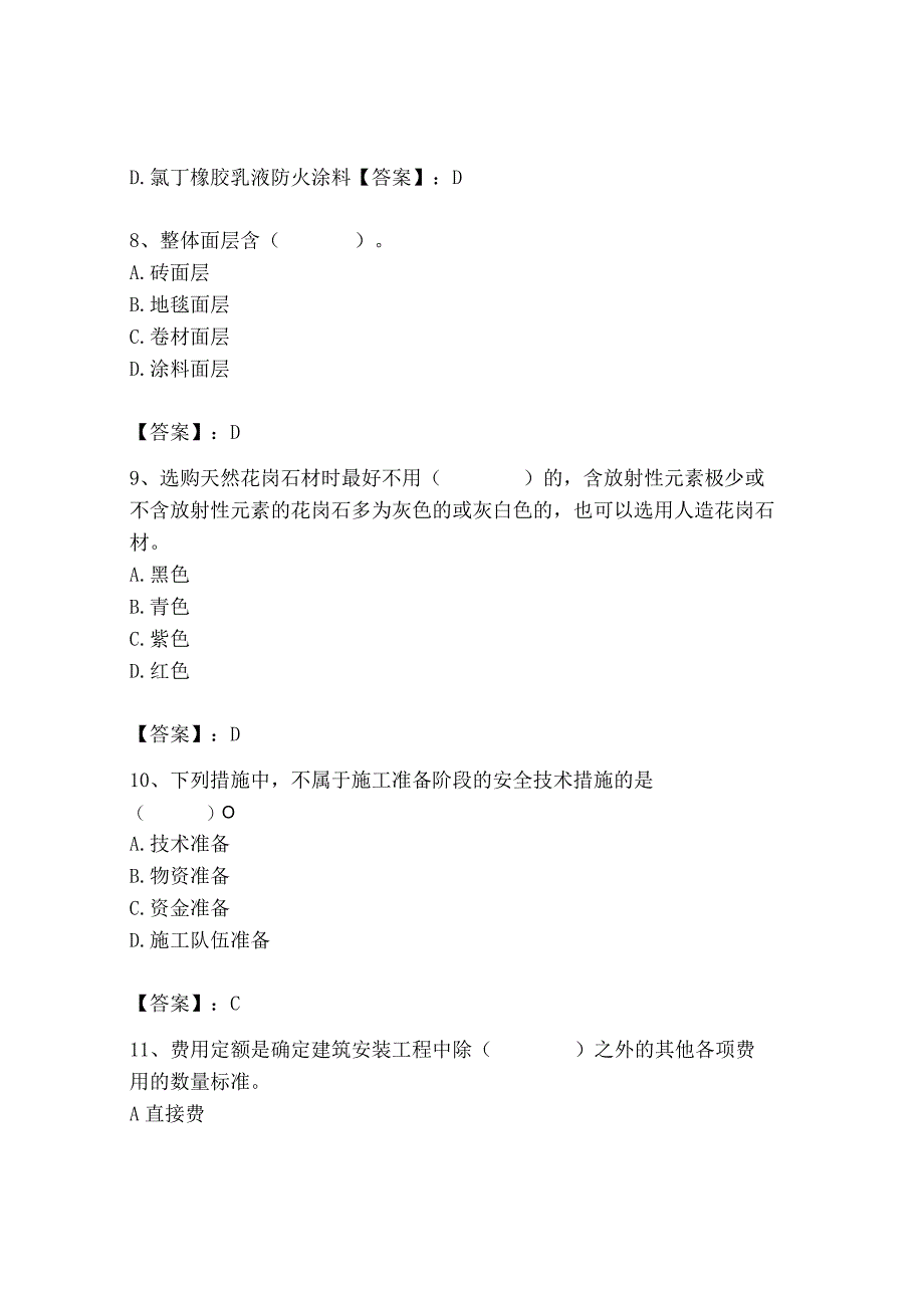 2023年施工员之装修施工基础知识考试题库精品加答案.docx_第3页