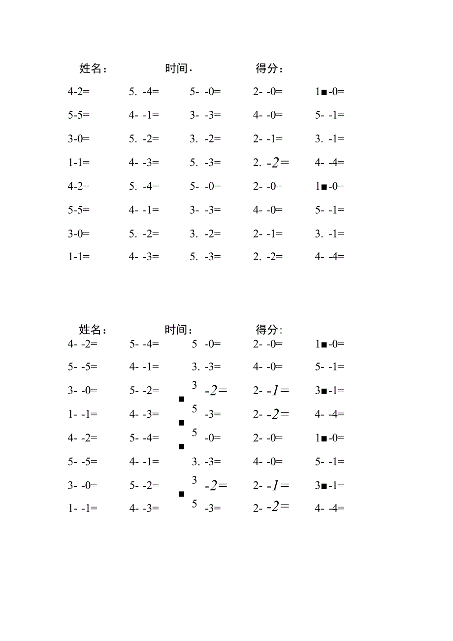 5以内减法每日练习题库（共125份每份40题）(285).docx_第1页