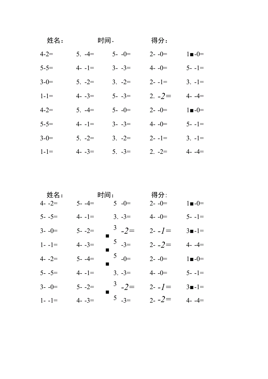 5以内减法每日练习题库（共125份每份40题）(285).docx_第3页