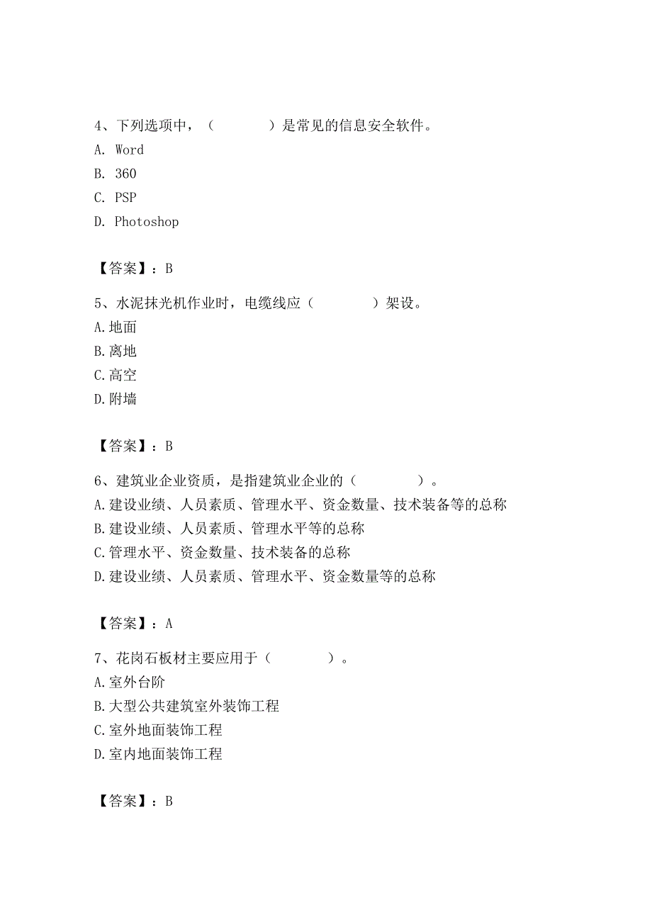 2023年施工员之装修施工基础知识考试题库精品【夺冠系列】.docx_第2页