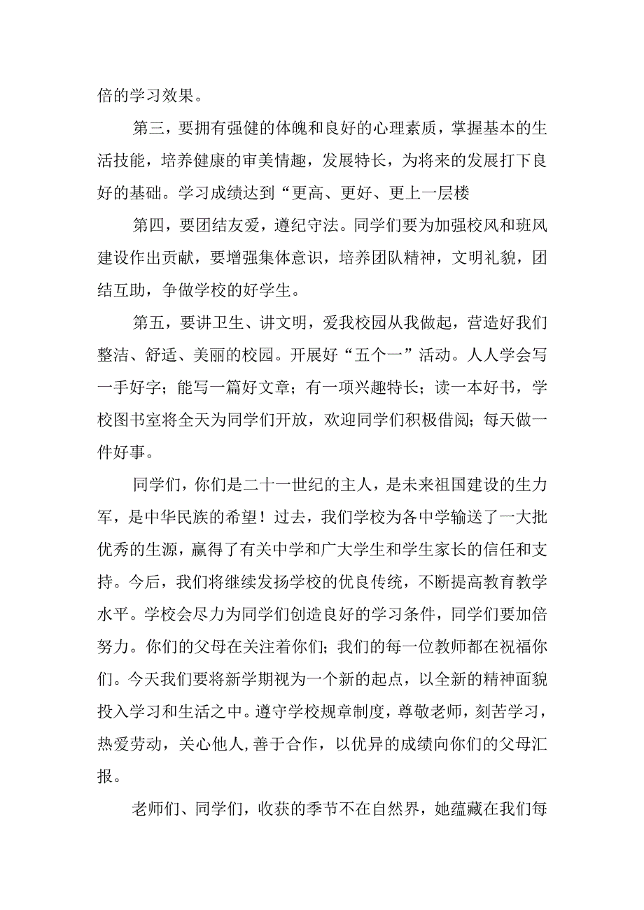 2023年大学新学期开学精彩的讲话稿.docx_第2页