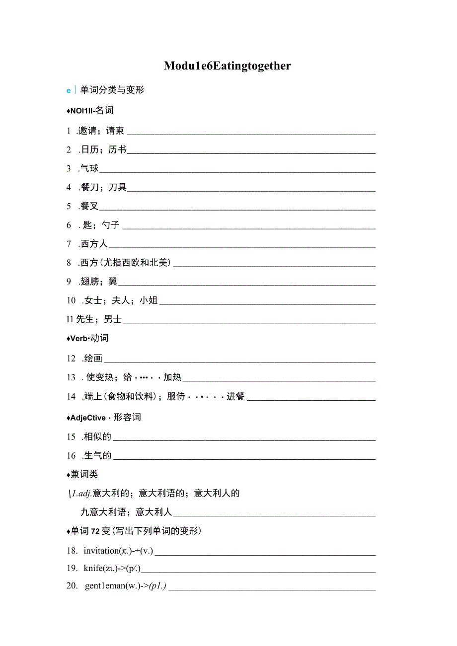 Module 6 Eating together基础训练题（含答案）.docx_第1页