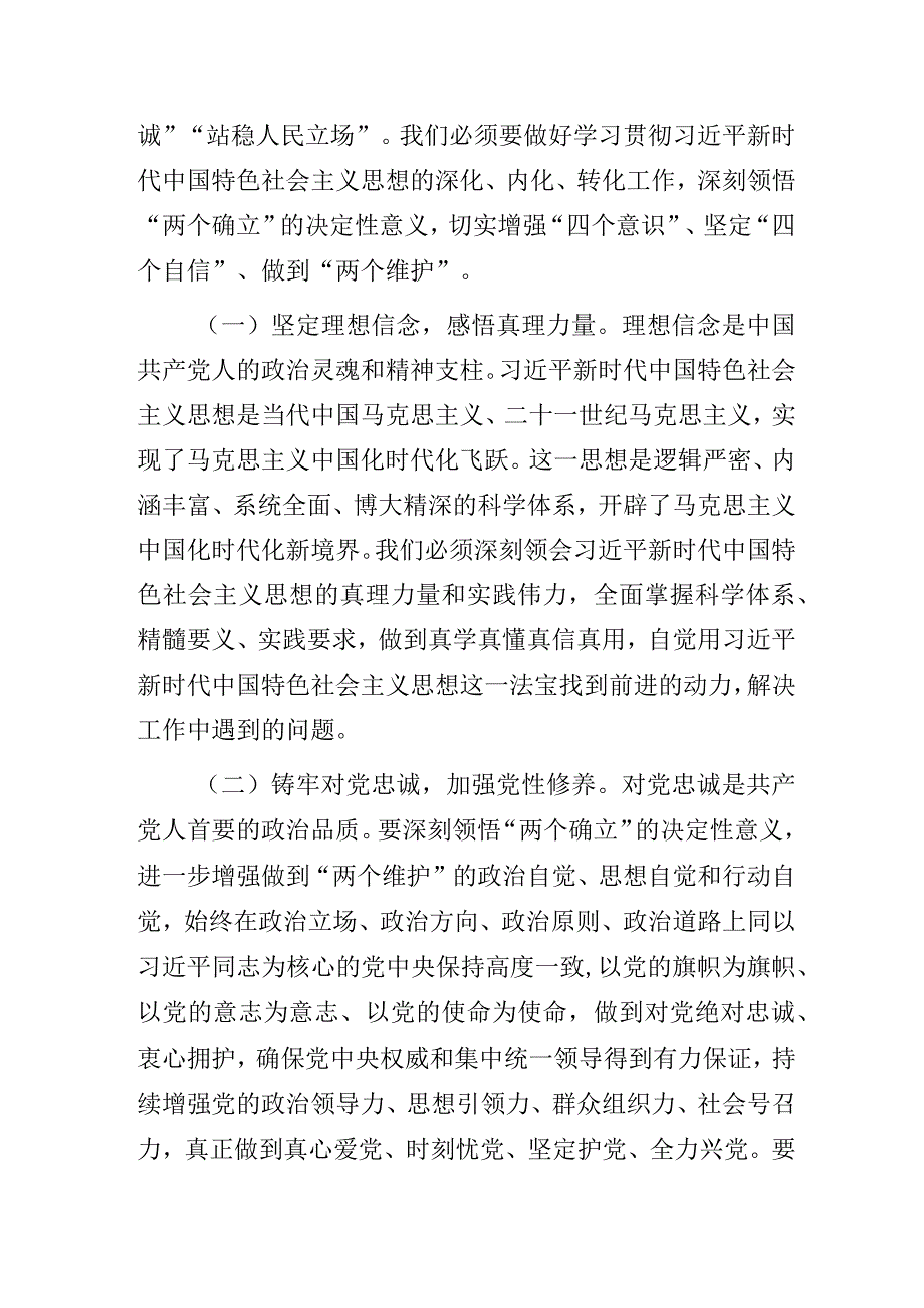 “以学铸魂、以学增智、以学正风、以学促干”专题党课讲稿.docx_第2页