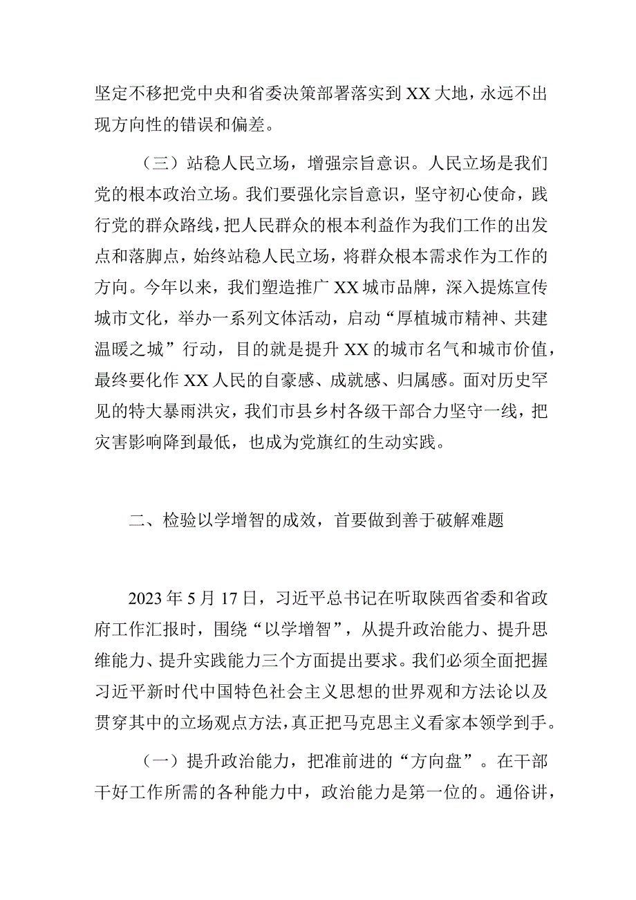 “以学铸魂、以学增智、以学正风、以学促干”专题党课讲稿.docx_第3页