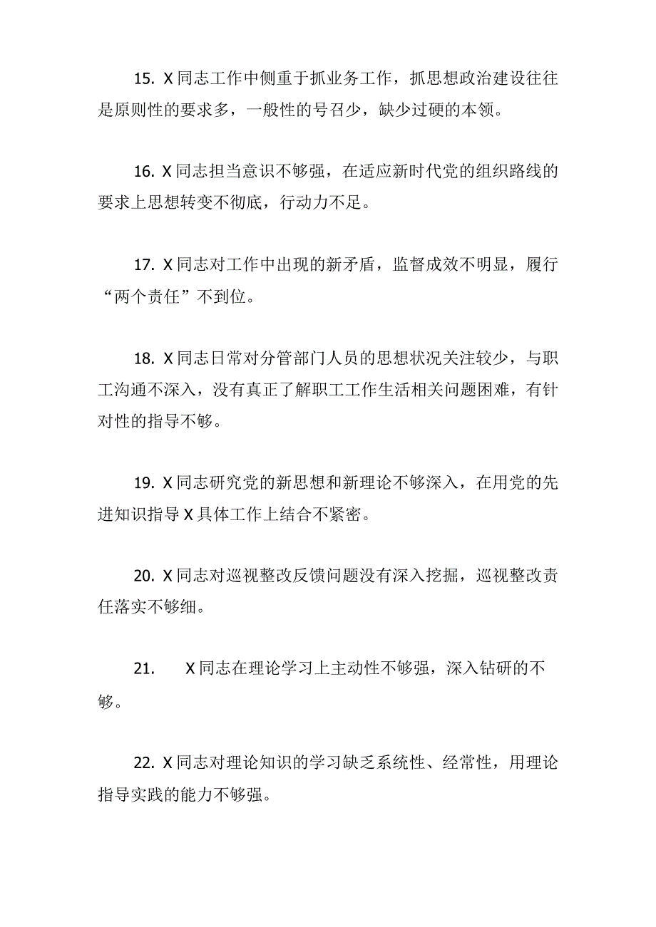 主题教育专题民主生活会相互批评意见60条.docx_第3页