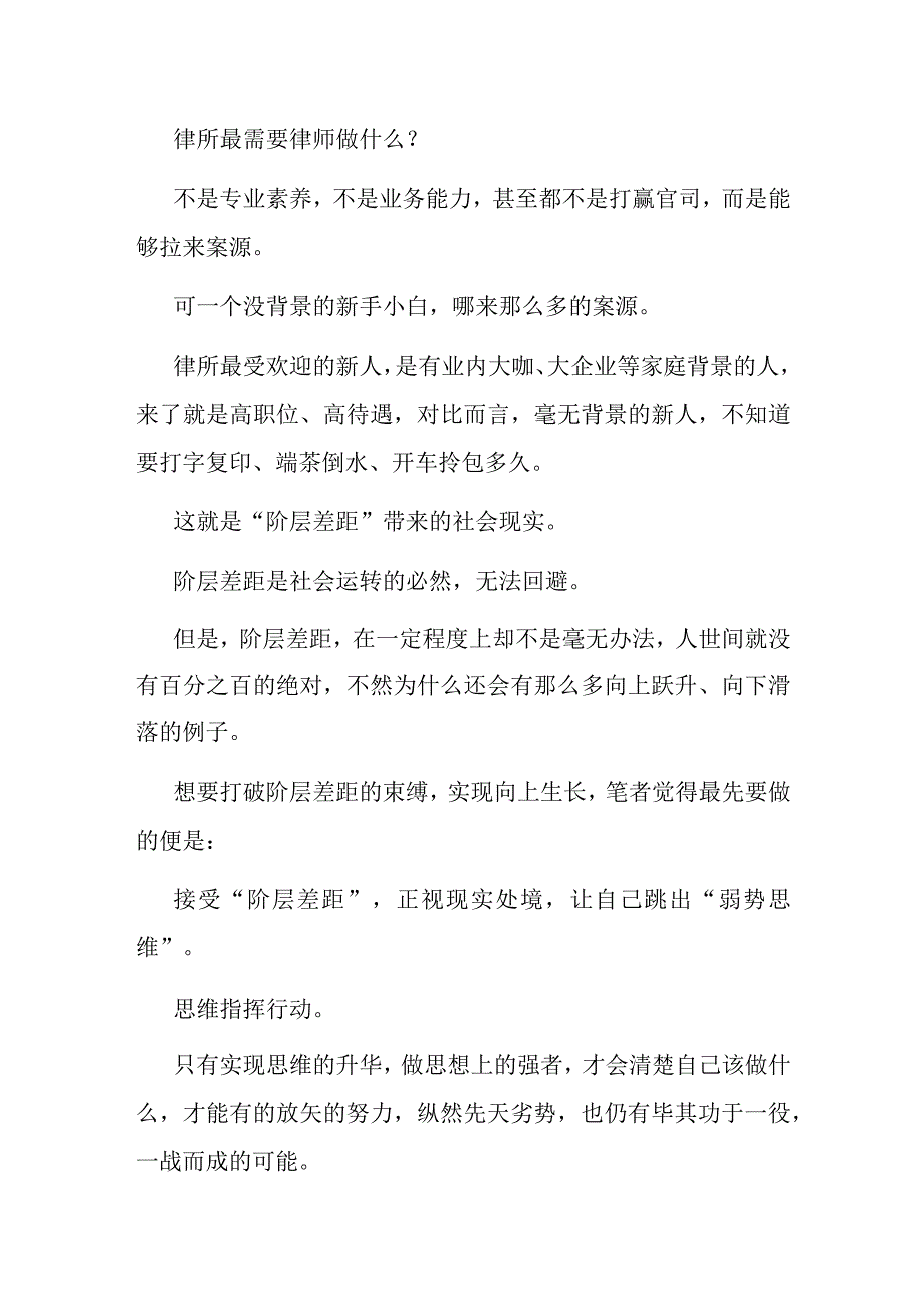 体制内接受“阶层差距”才能活的通透.docx_第2页