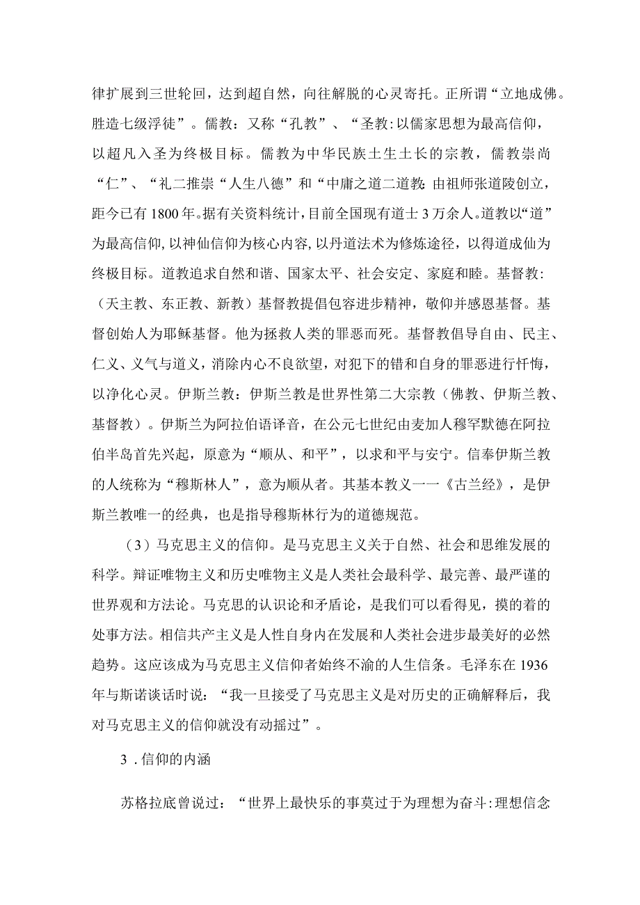 2023年开展“学思想、强党性、重实践、建新功”主题教育党课讲稿（共7篇）.docx_第3页