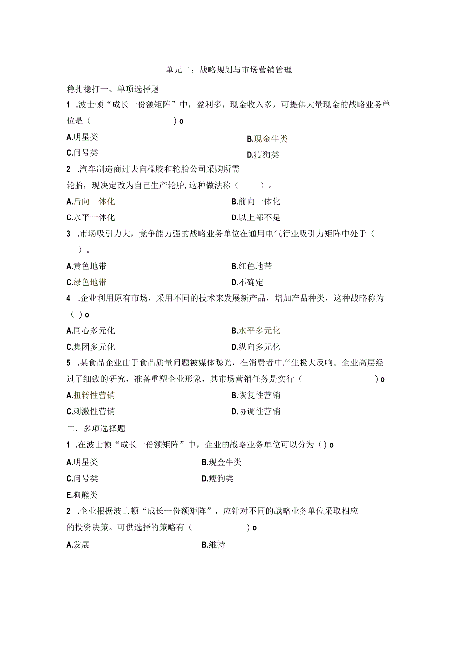 《现代市场营销》（肖涧松第四版）课后习题及答案.docx_第3页