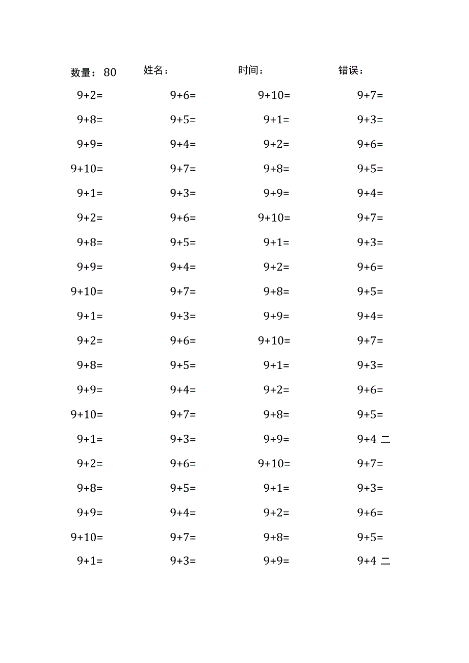 9加几口算练习题目（每份80题 共50份）(65).docx_第1页