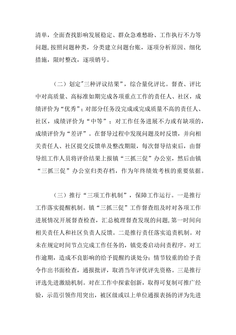 XX镇抓深抓细“三抓三促”行动亮点.docx_第2页