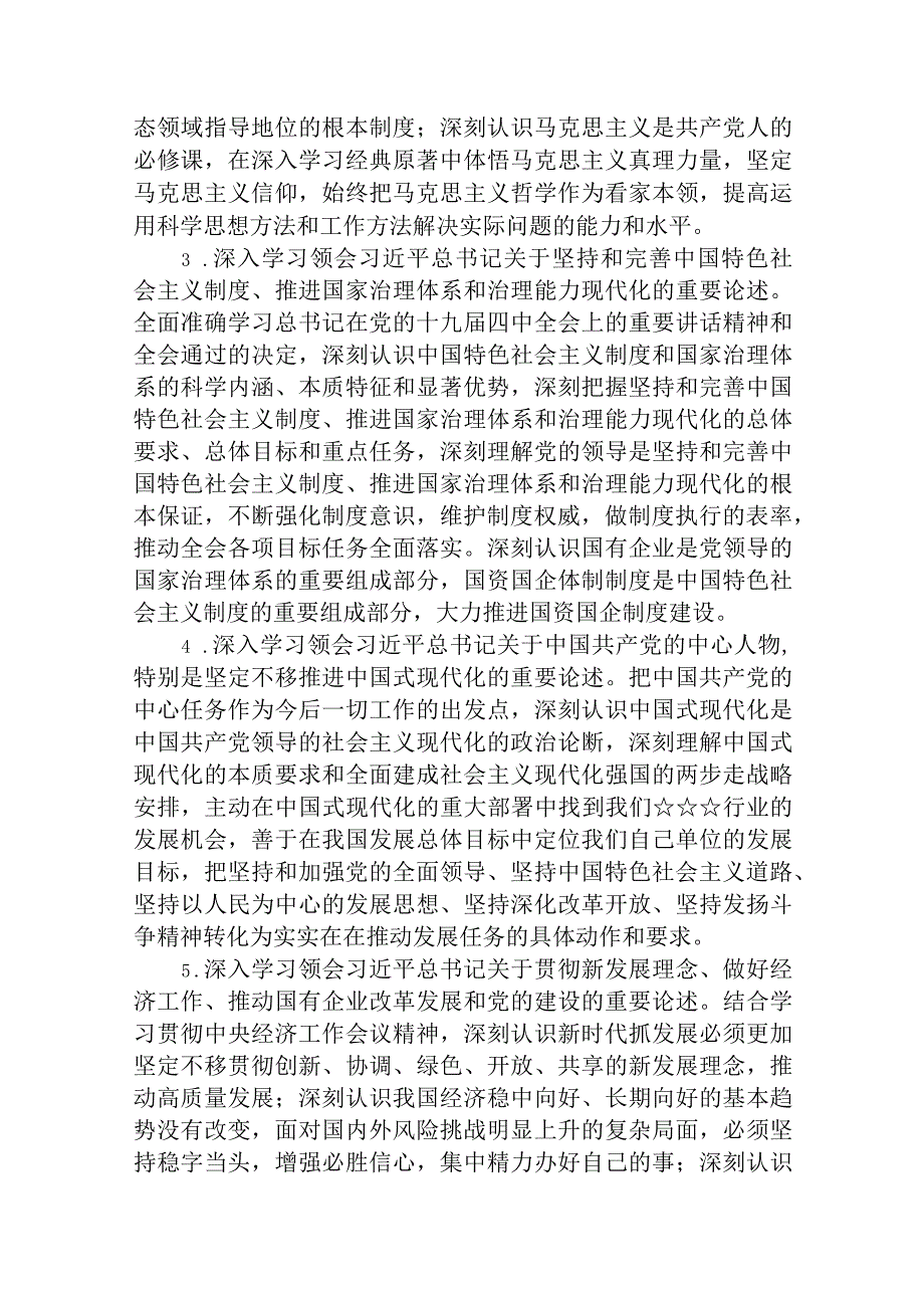 2023年主题教育专题内容学习计划学习安排（共五篇）汇编.docx_第2页