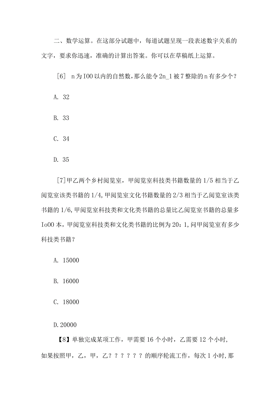 2010年江苏省事业单位招聘行测真题及答案B类.docx_第3页