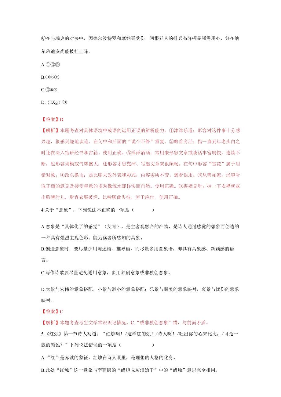 2-2 红烛 作业 1.docx_第2页