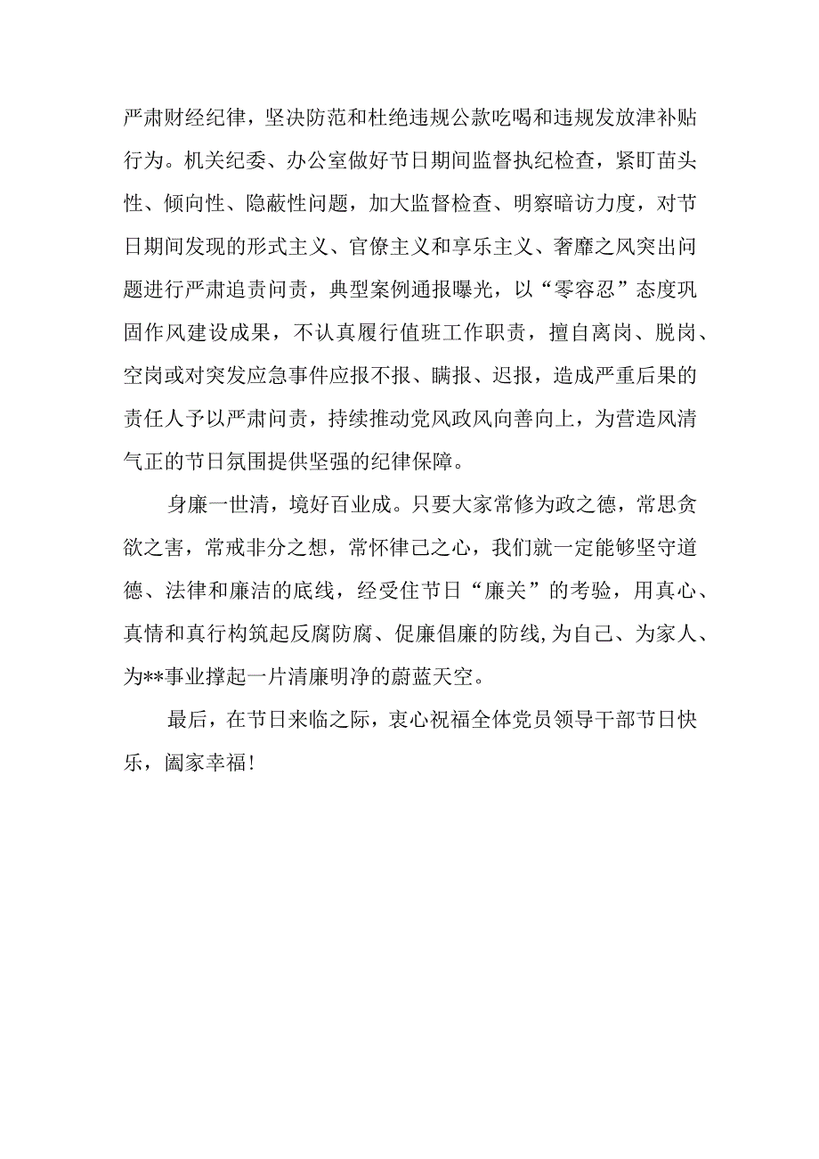 2023年中秋、国庆“双节”节前集体廉政谈话提纲.docx_第3页