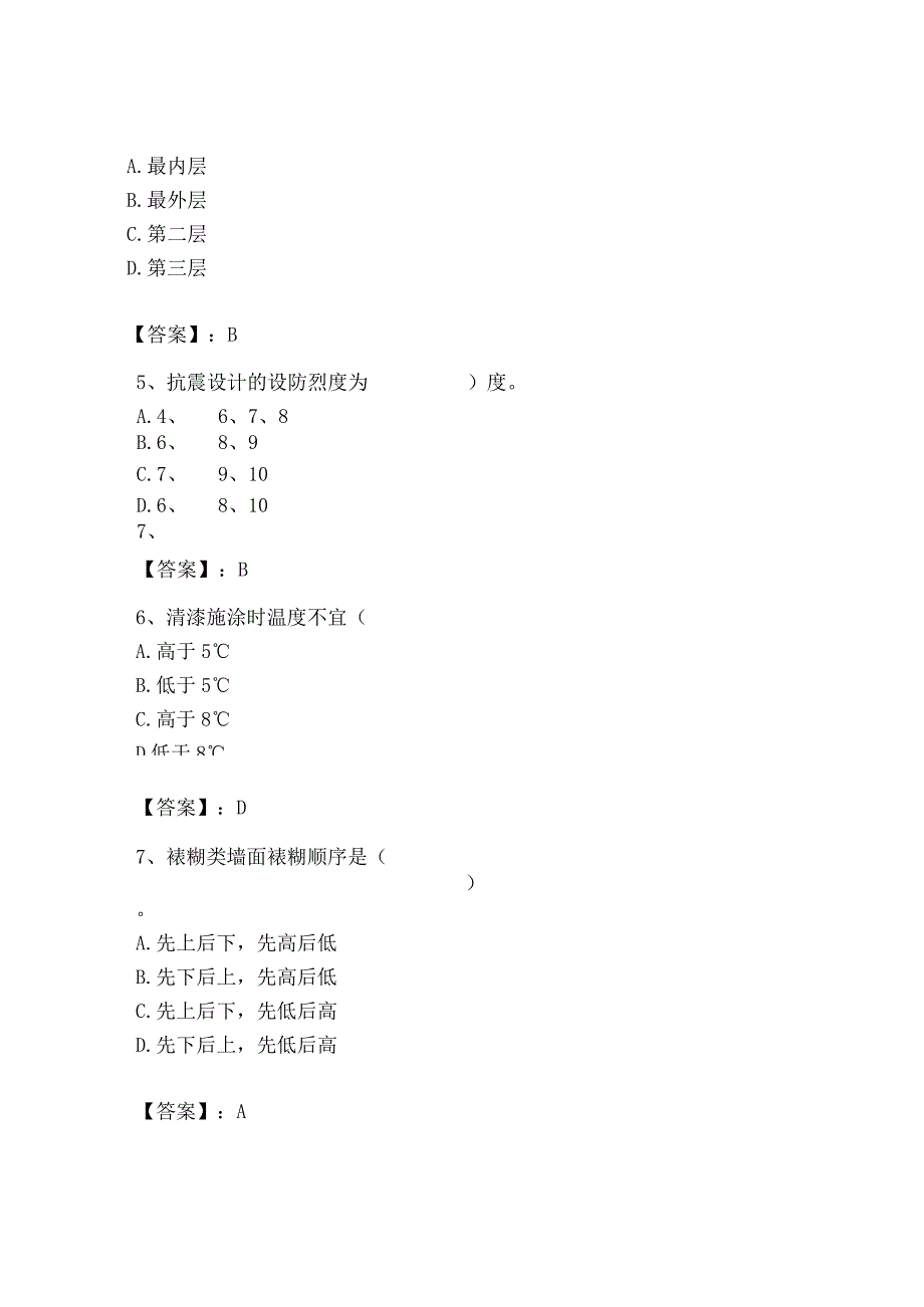 2023年施工员之装修施工基础知识考试题库精编.docx_第2页