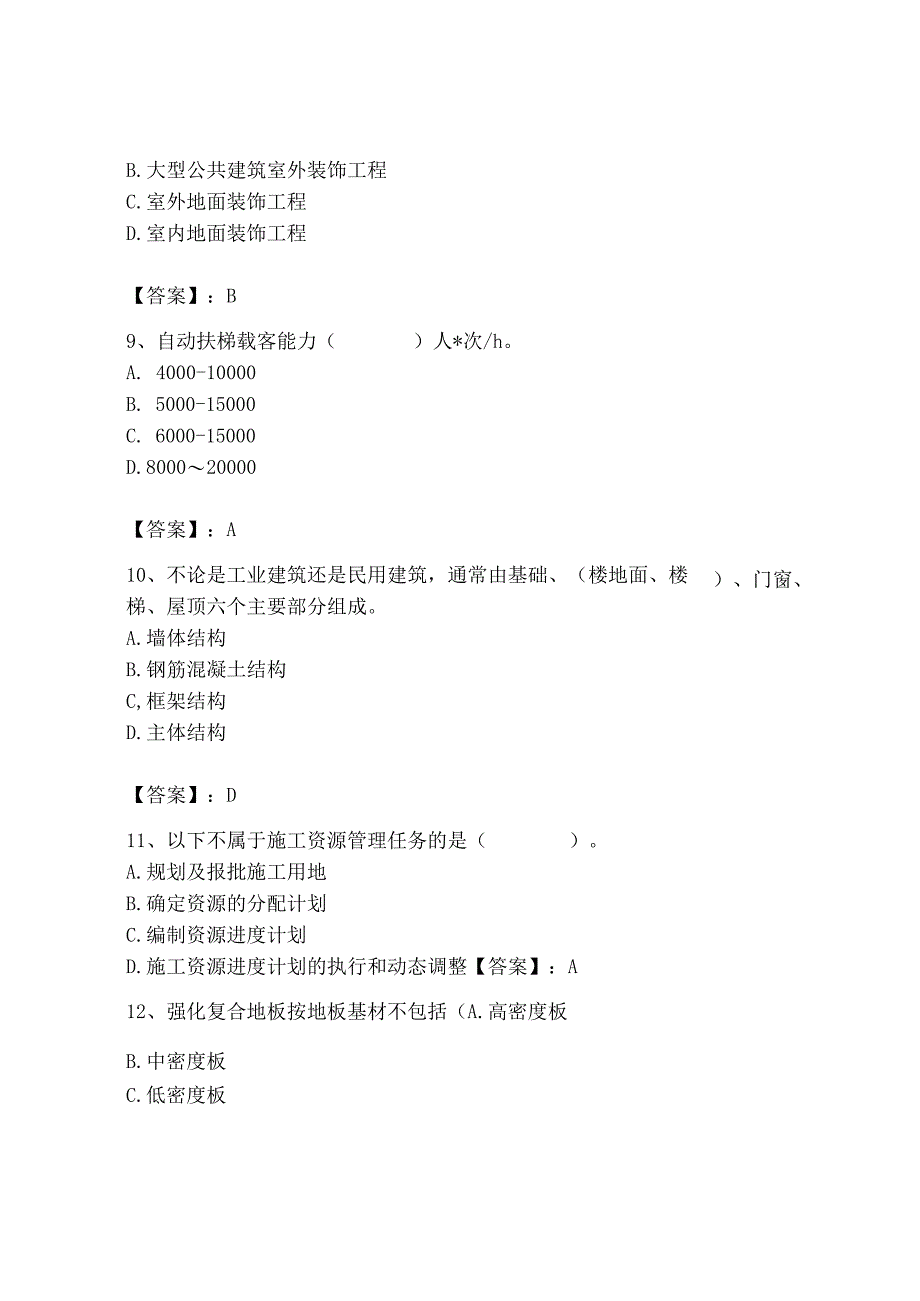 2023年施工员之装修施工基础知识考试题库精编.docx_第3页