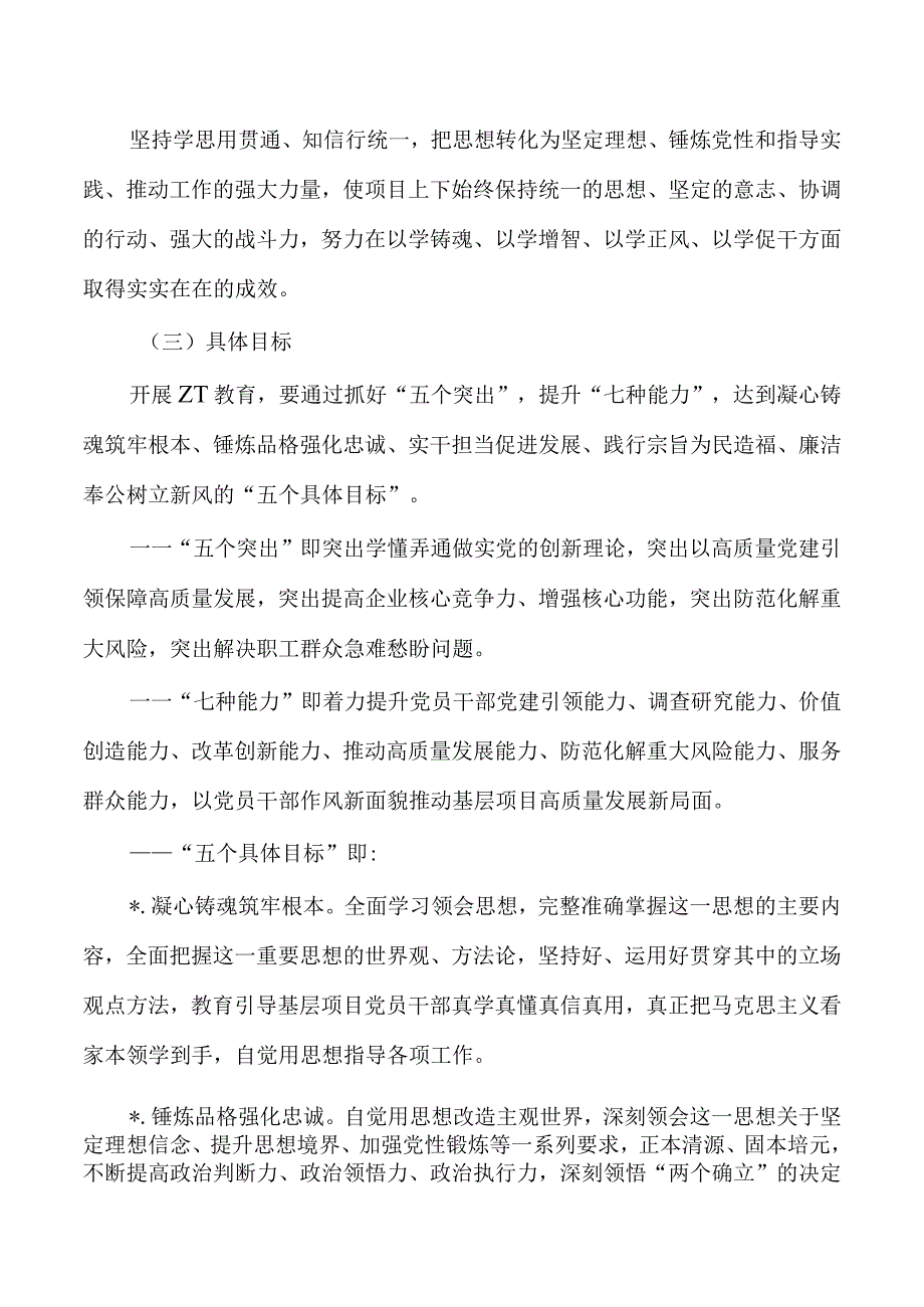 公司第二批23年教育活动方案.docx_第2页