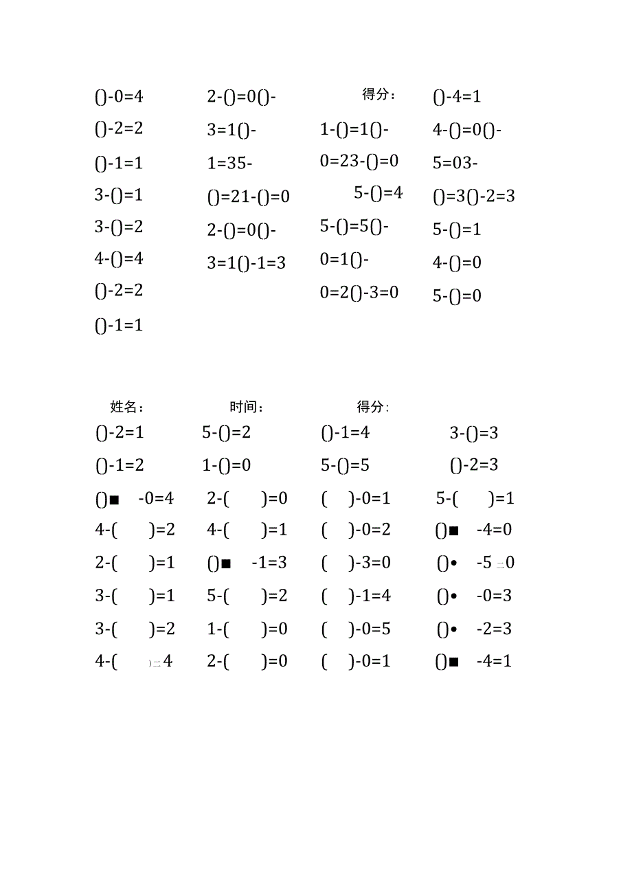 5以内减法填括号每日练习题库（共125份每份32题）(264).docx_第2页