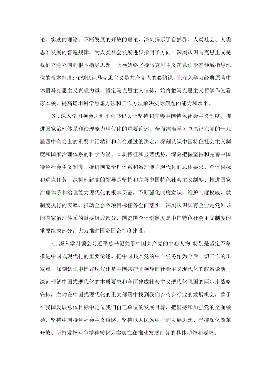 8篇2023年主题教育专题内容学习计划学习安排.docx_第3页