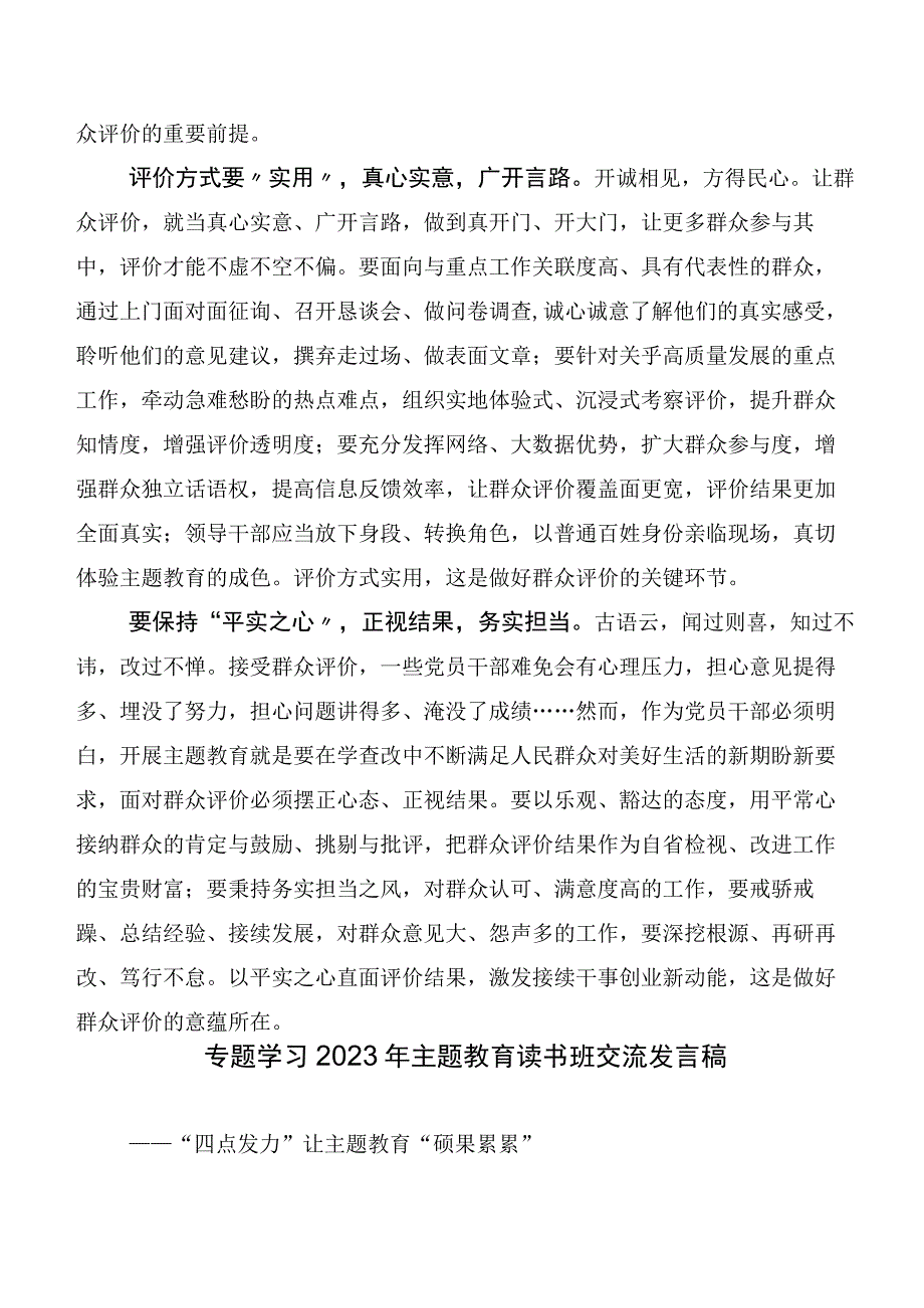 2023年在深入学习主题教育交流发言稿（二十篇合集）.docx_第2页