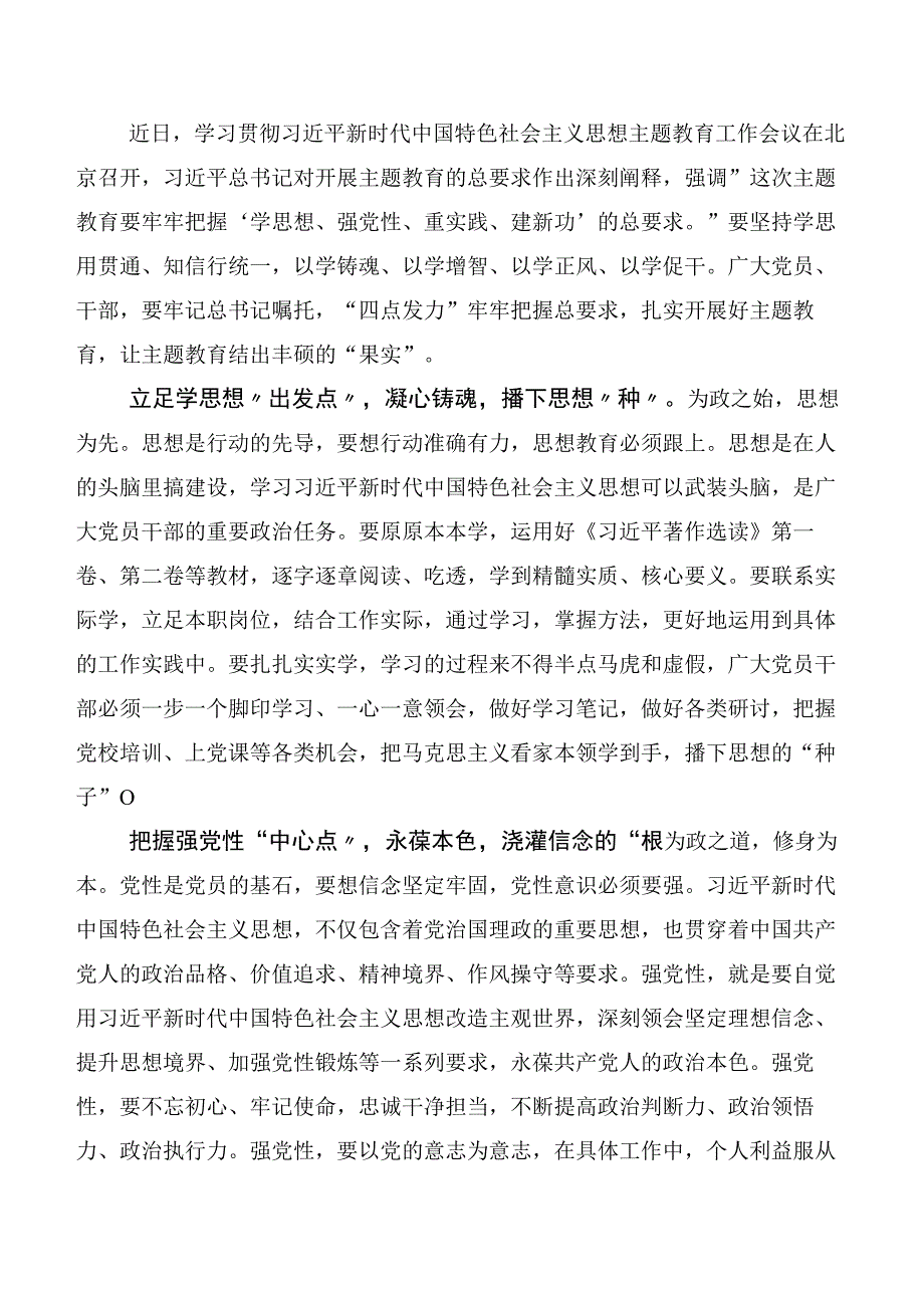 2023年在深入学习主题教育交流发言稿（二十篇合集）.docx_第3页