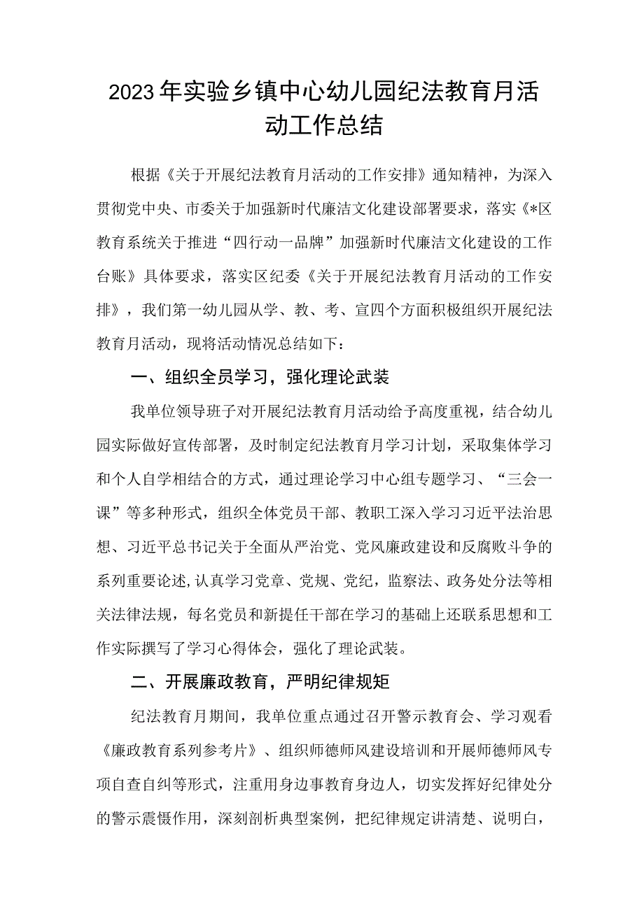 2023年实验乡镇中心幼儿园纪法教育月活动工作总结和春季园务工作总结.docx_第2页