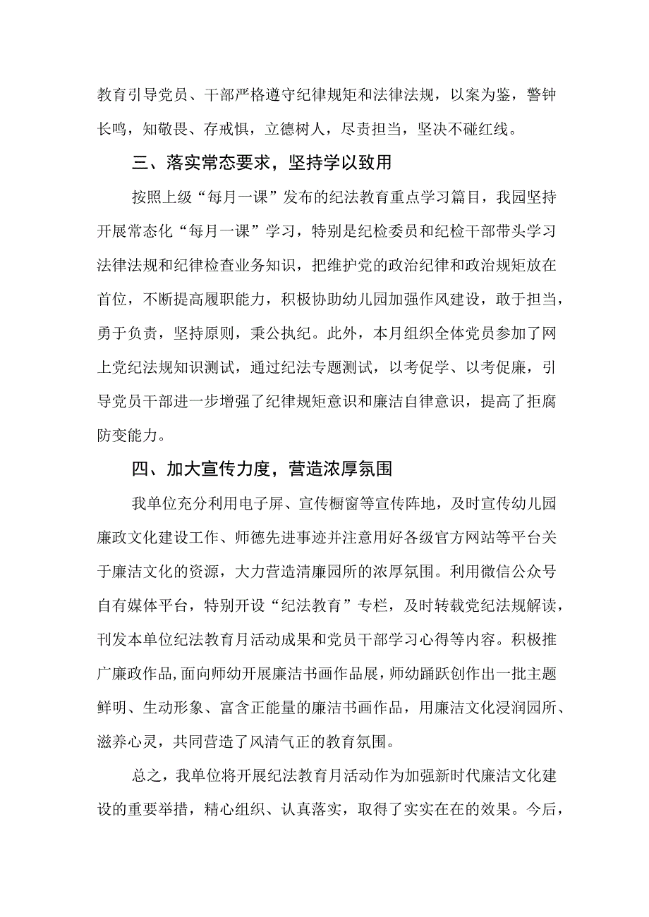 2023年实验乡镇中心幼儿园纪法教育月活动工作总结和春季园务工作总结.docx_第3页