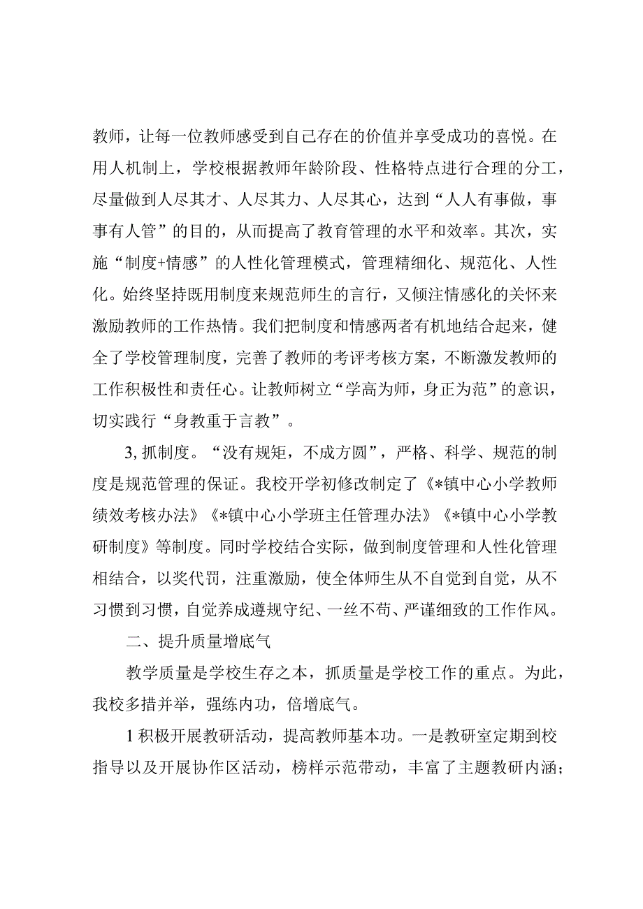 2023年教学工作总结表彰会议上的交流发言（学校）.docx_第2页