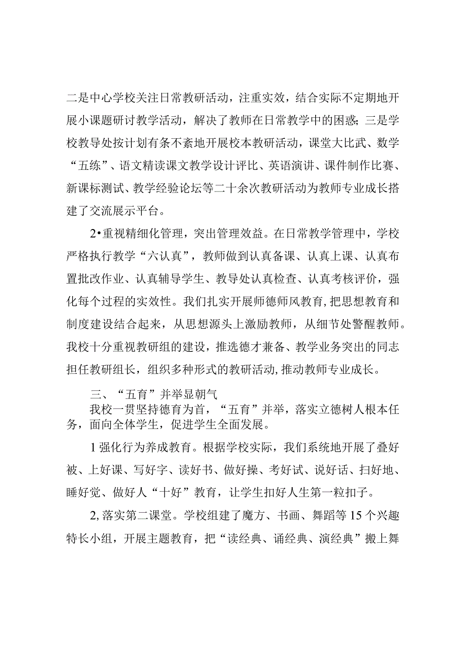 2023年教学工作总结表彰会议上的交流发言（学校）.docx_第3页