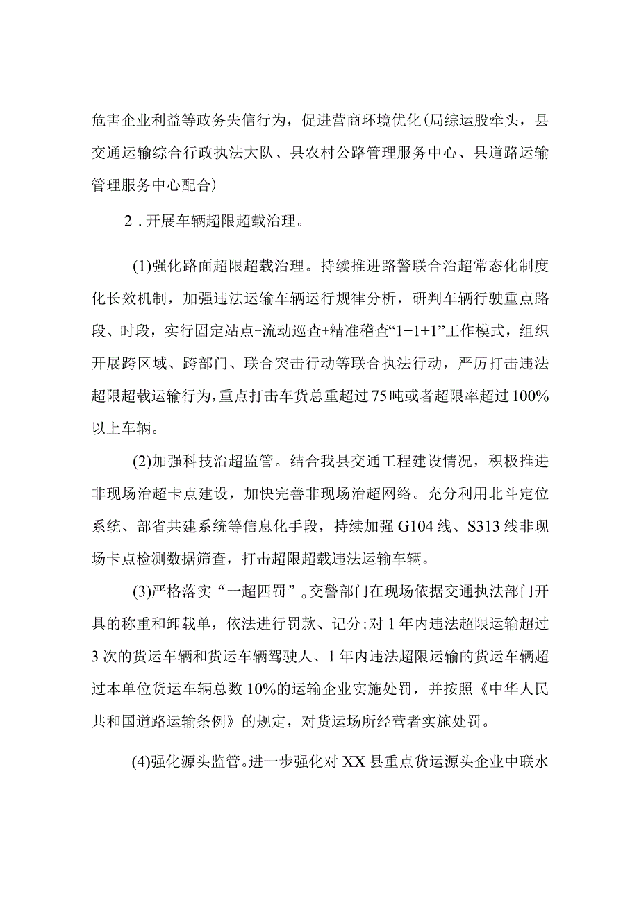 XX县交通运输领域诚信缺失突出问题治理活动实施方案.docx_第2页