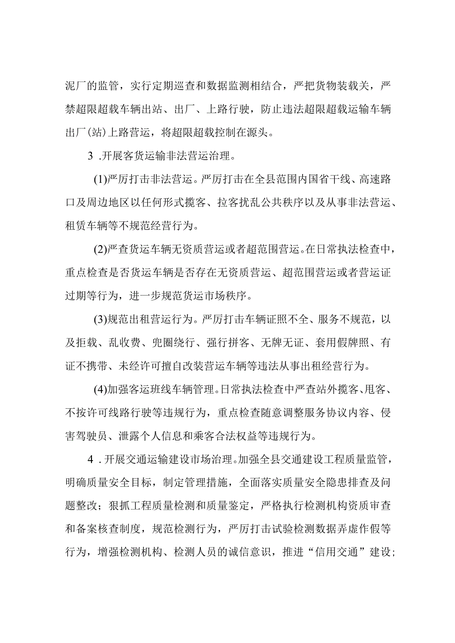 XX县交通运输领域诚信缺失突出问题治理活动实施方案.docx_第3页