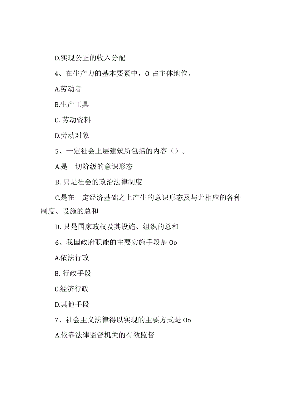 2010年江苏省事业单位招聘考试真题及答案解析.docx_第2页